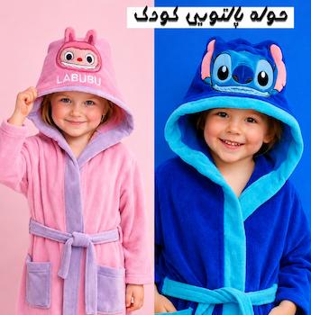 حوله پالتویی